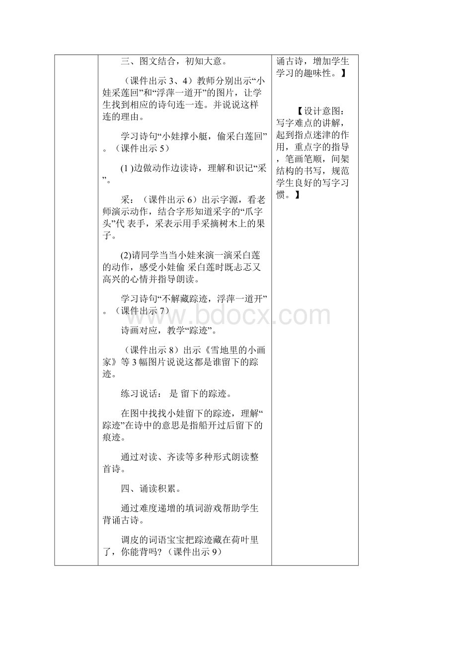 部编版语文一年级下册第六单元《古诗二首》教案.docx_第3页