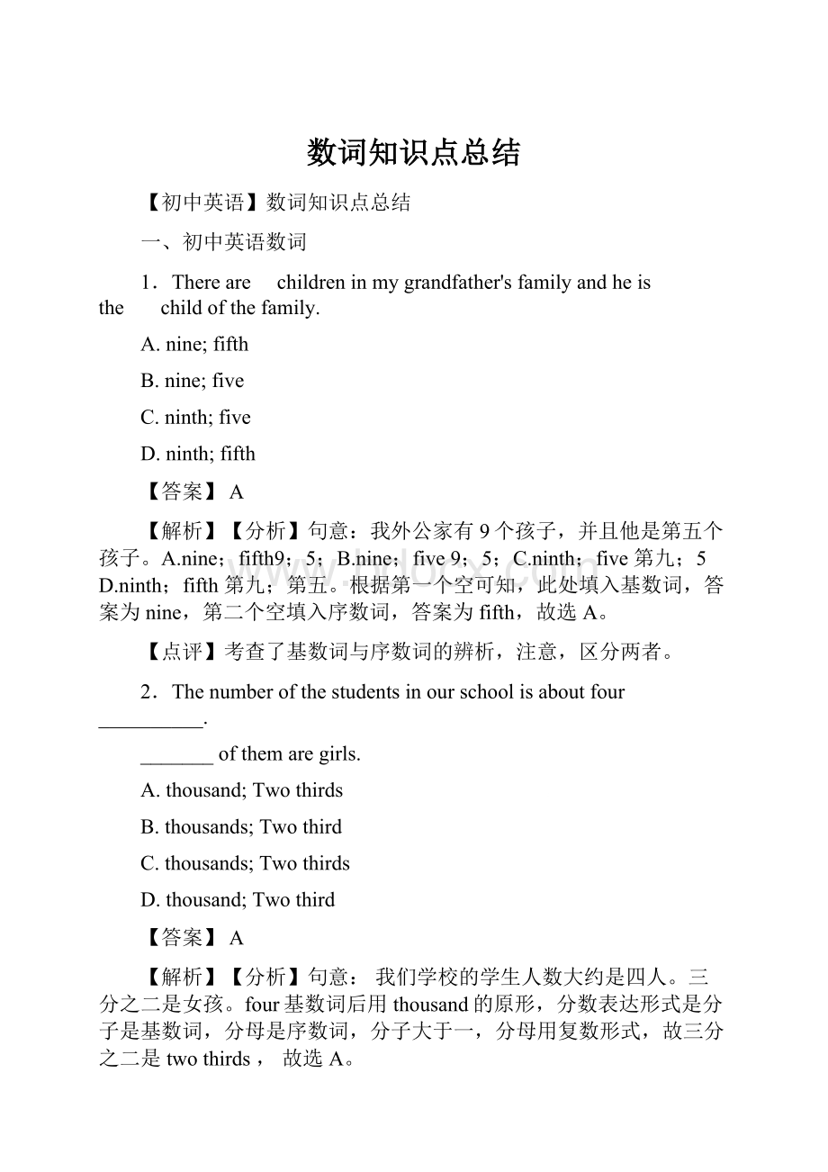 数词知识点总结.docx_第1页