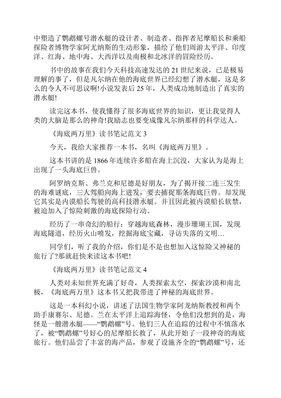 《海底两万里》读书笔记范文.docx_第2页