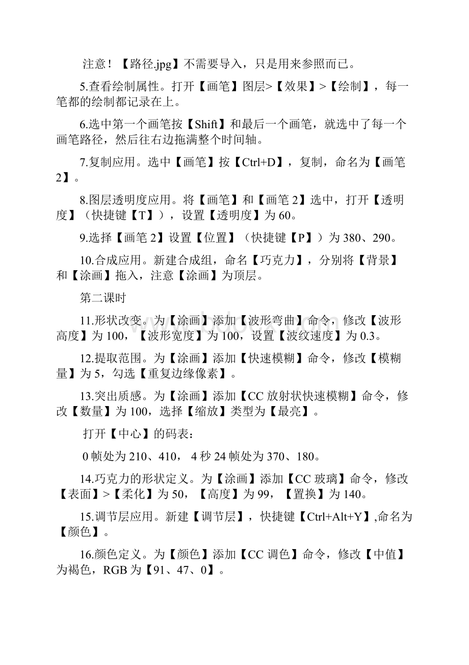 AE标准教程的教案.docx_第2页