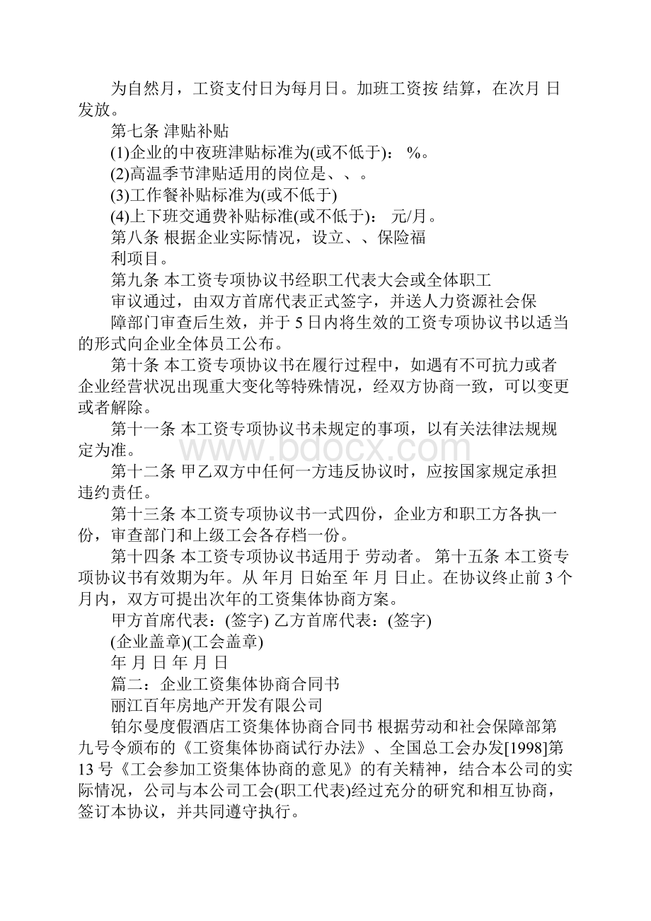 企业工资集体协商专项合同.docx_第2页