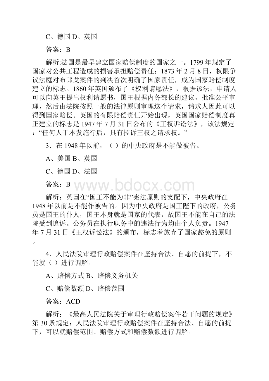 国家赔偿法相关选择题解析.docx_第2页