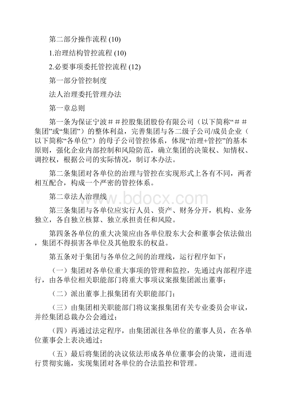 控股集团企业费用管理审批授权制度1doc.docx_第3页