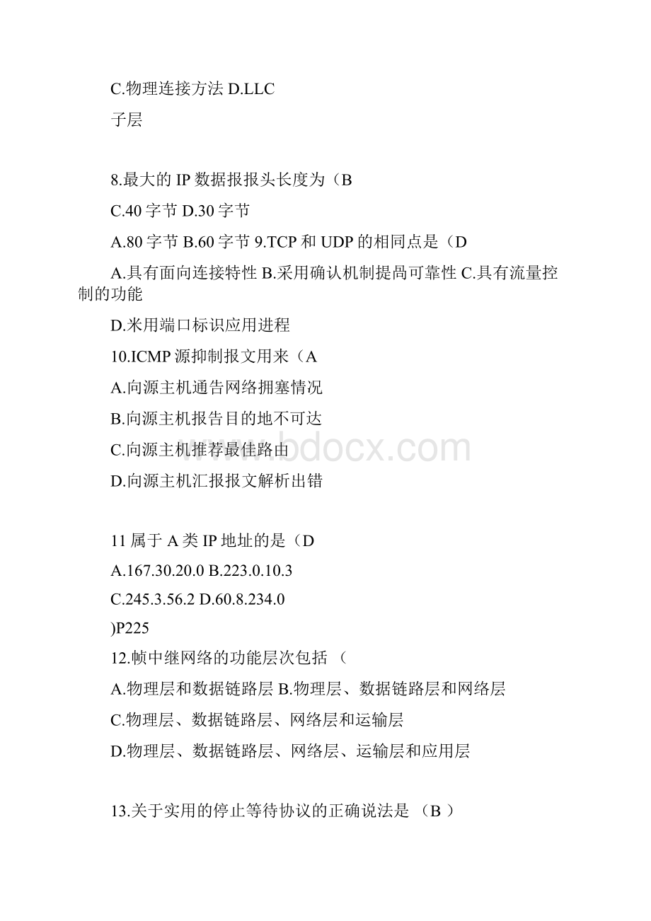 计算机通信网历年试题及答案.docx_第3页