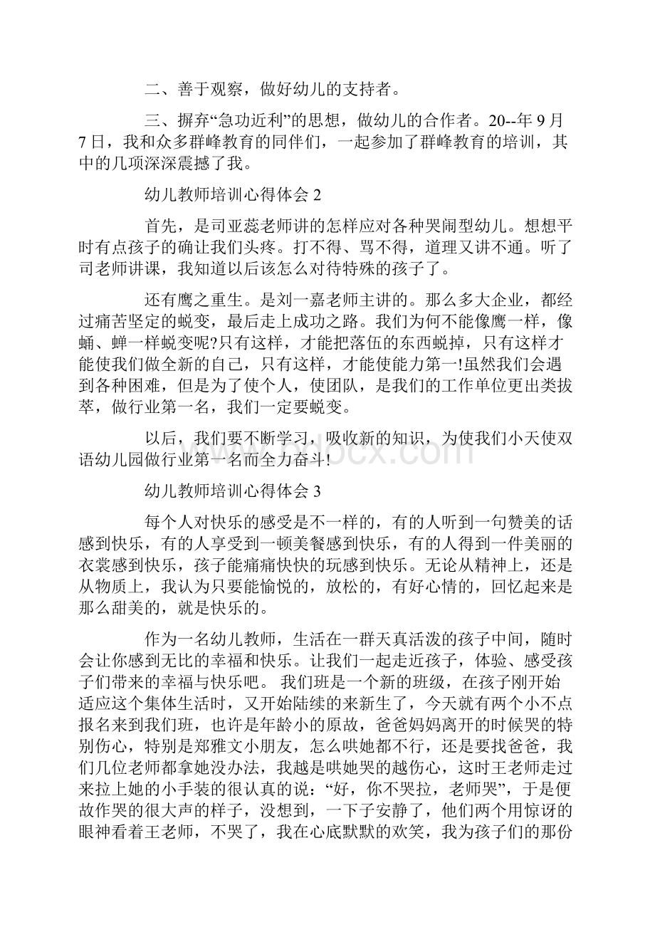 学前教育幼儿教师培训心得体会.docx_第2页