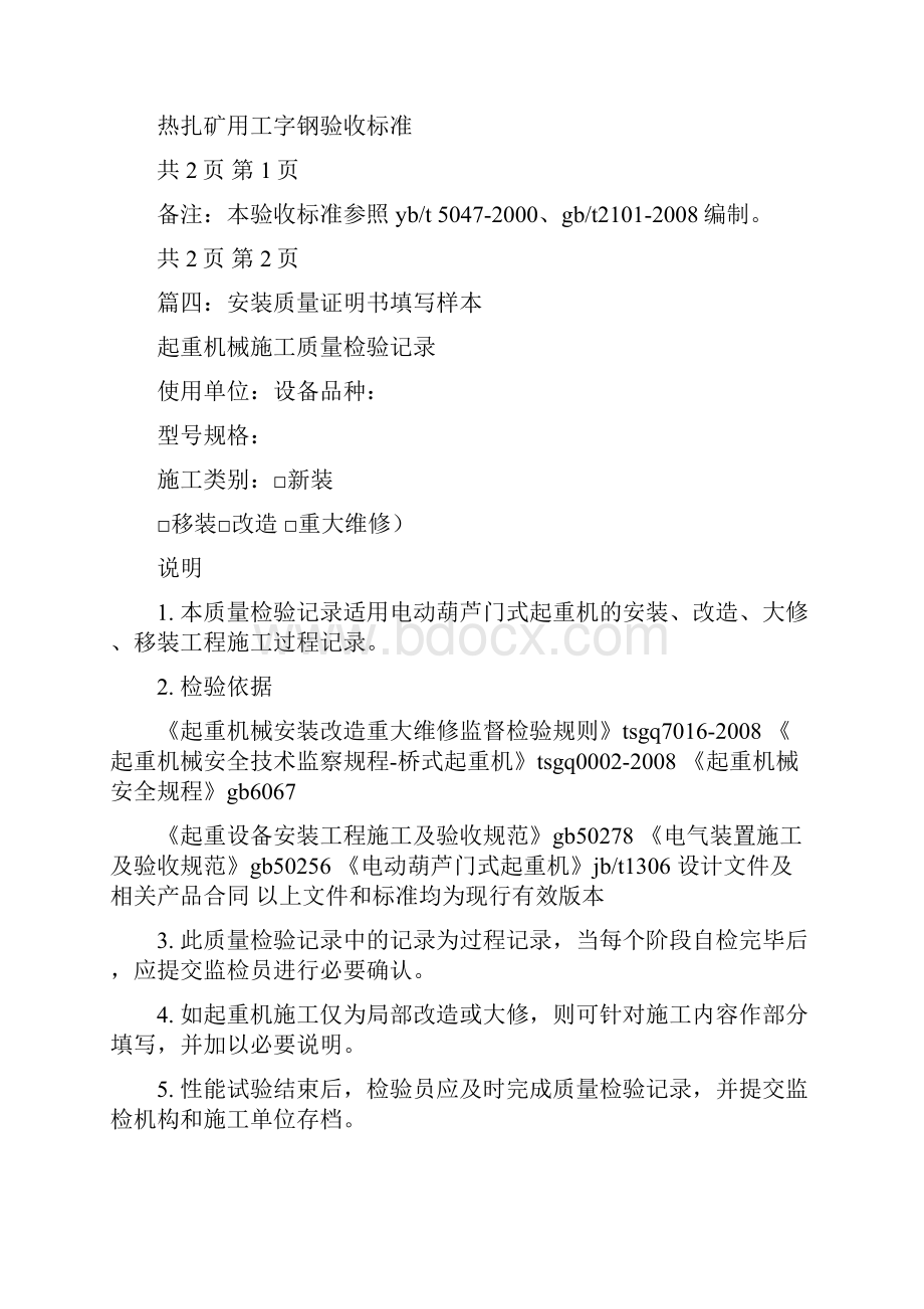 工字钢质量证明书.docx_第3页