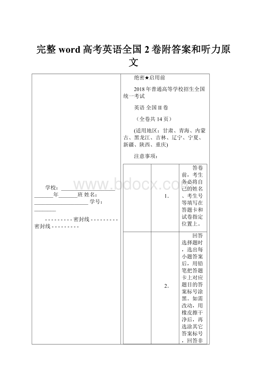 完整word高考英语全国2卷附答案和听力原文.docx_第1页