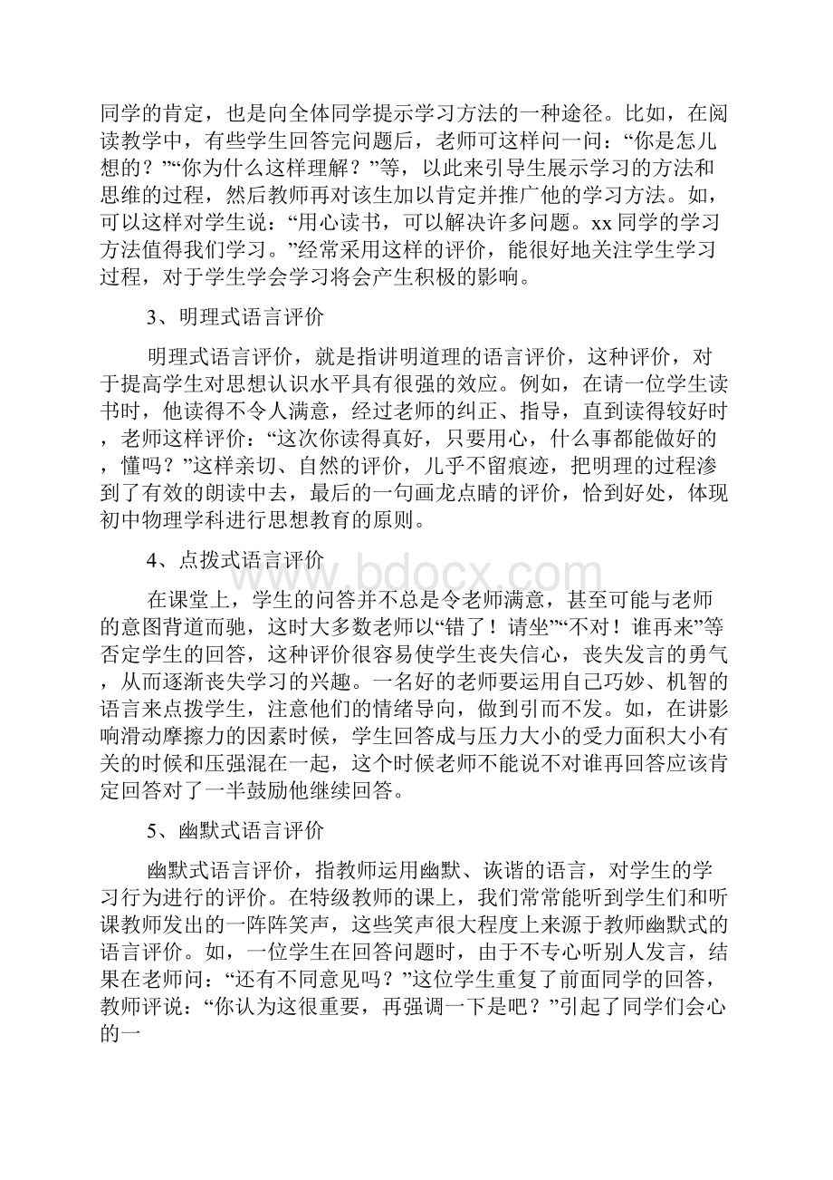 物理老师给学生的评语.docx_第2页