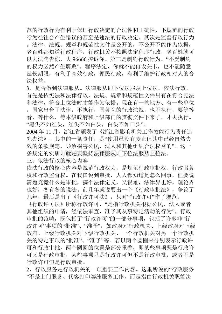 关于依法行政应把握的几个问题v.docx_第3页