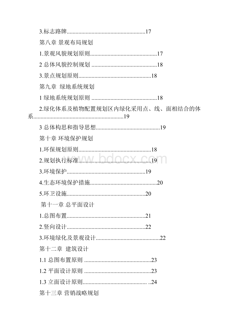 生态园总体规划方案养生养老规划方案.docx_第3页