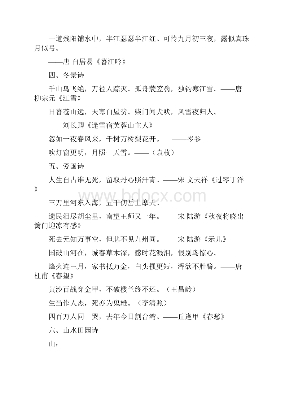 六年级古诗词分类复习.docx_第2页