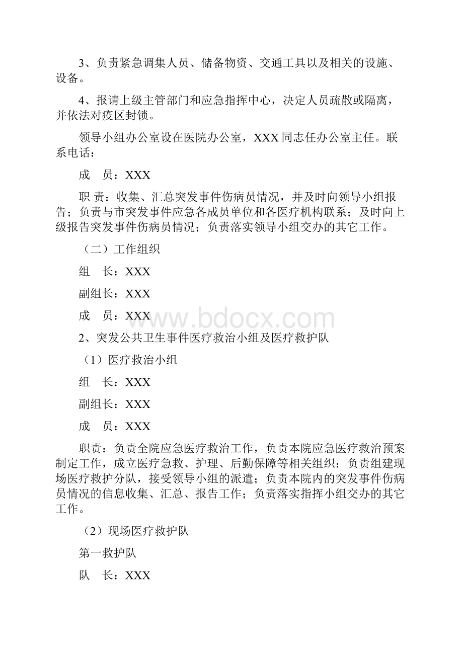 医院突发公共卫生事件应急预案.docx_第2页