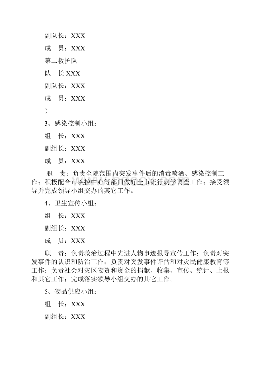 医院突发公共卫生事件应急预案.docx_第3页