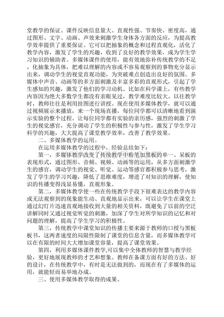 多媒体教学工作总结.docx_第3页