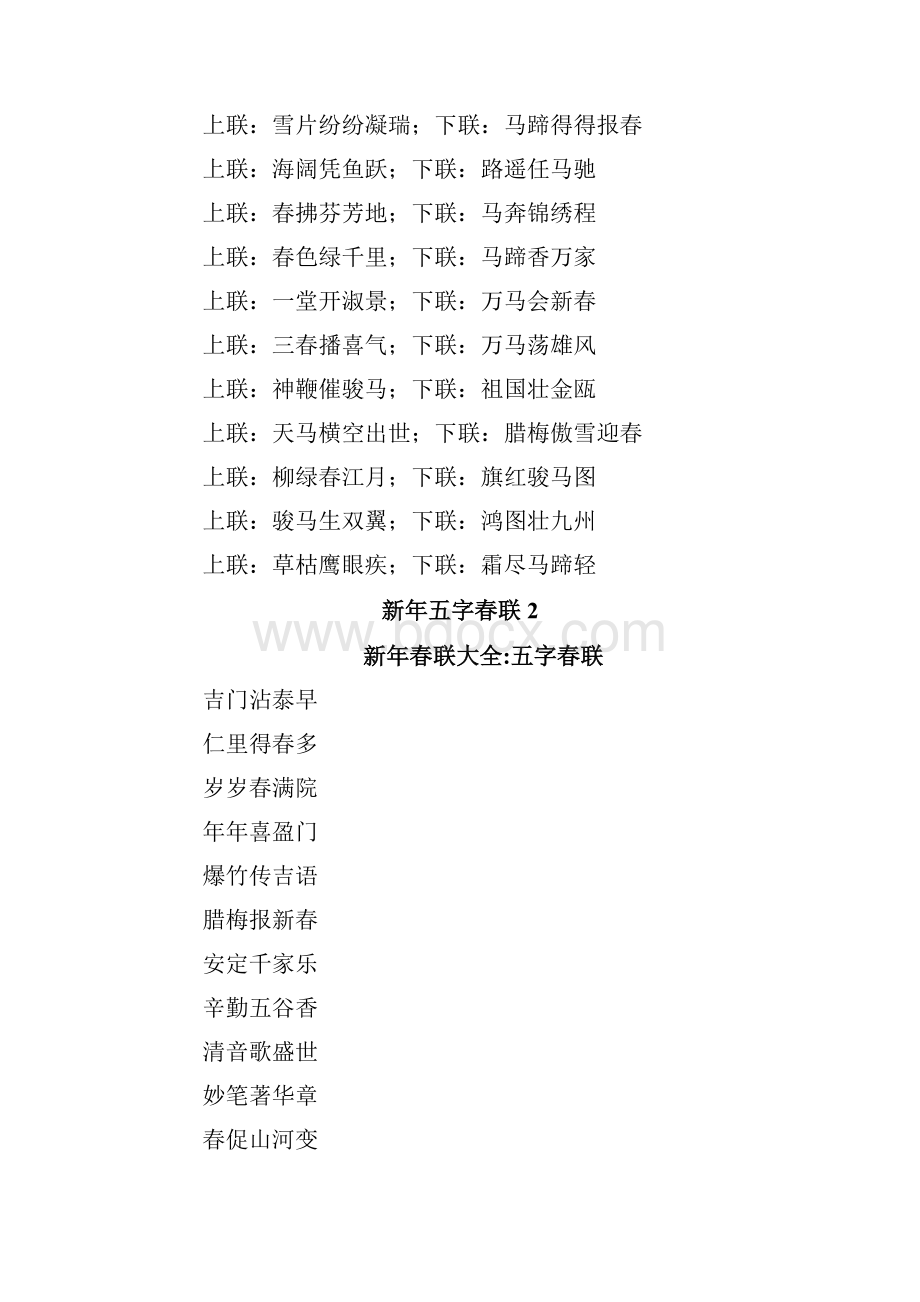 新年五字春联.docx_第2页