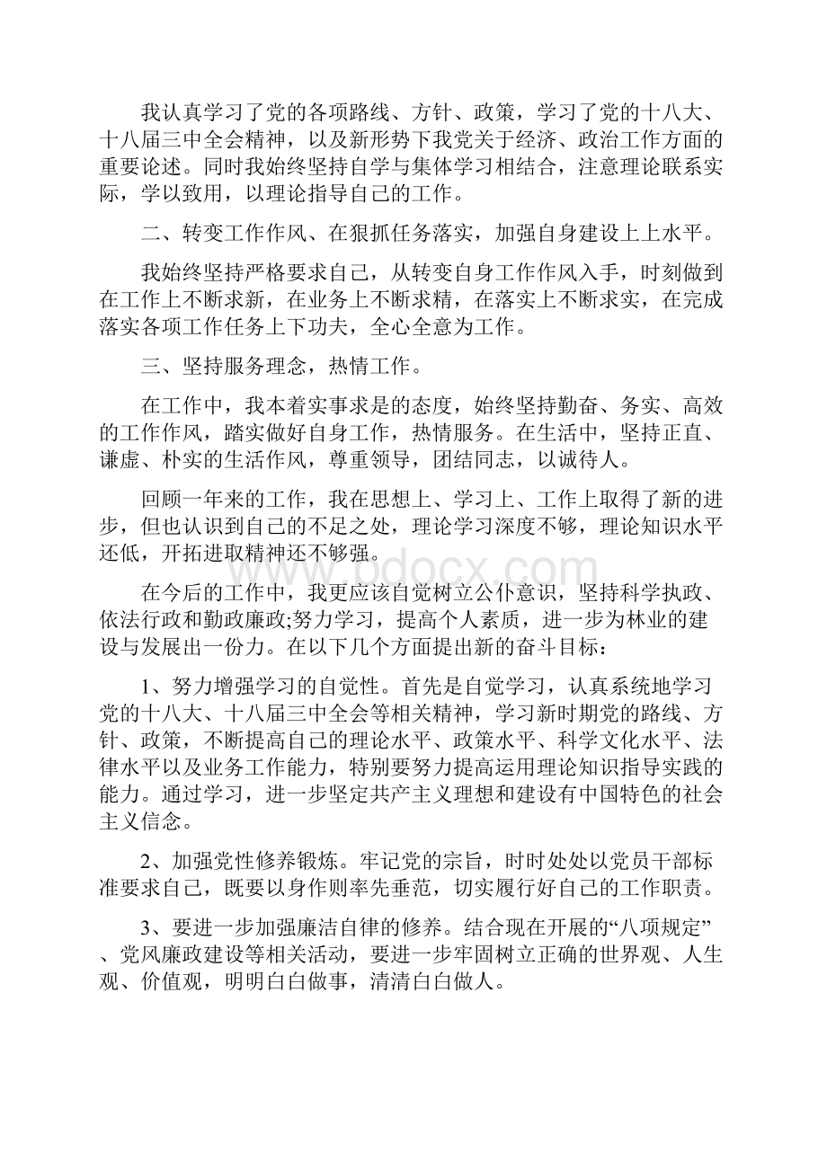 优秀业务员年终工作总结与优秀个人工作总结4篇汇编.docx_第3页