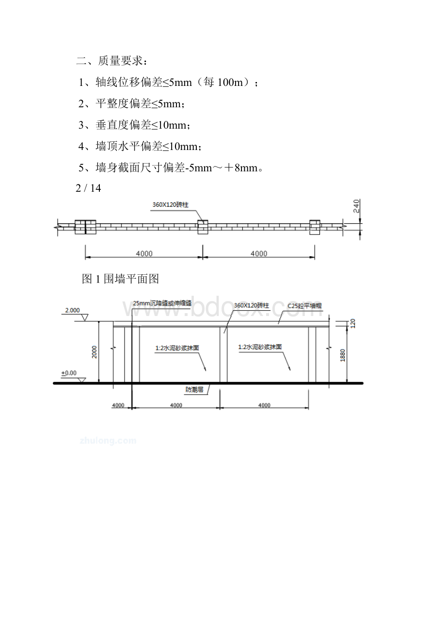 砖砌围墙施工工程方案.docx_第3页