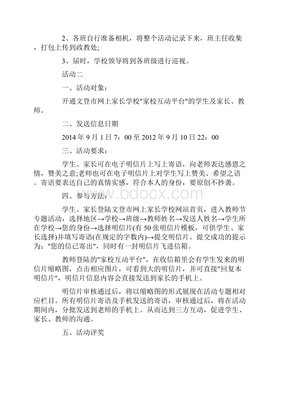 教师节主题创新系列活动策划执行方案.docx_第2页