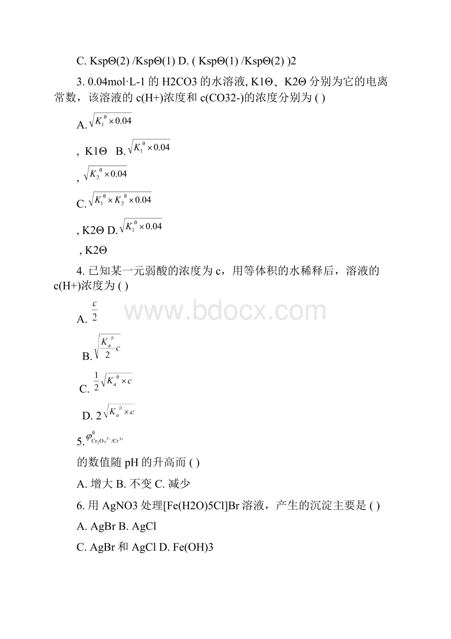 四川农业大学《无机及分析化学》考试试题剖析.docx_第2页