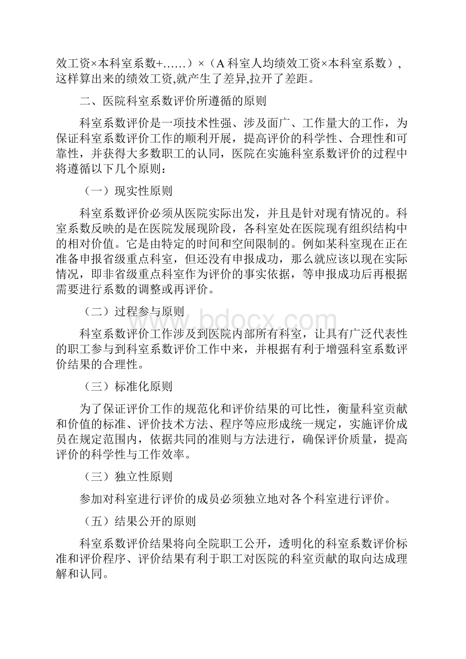 医院科室系数评价实施办法6p.docx_第3页