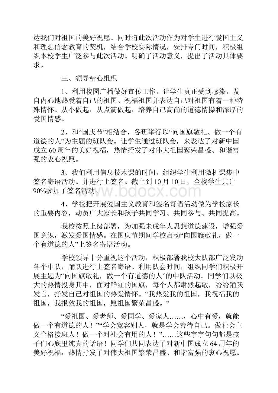 文明礼仪伴我行活动总结.docx_第3页