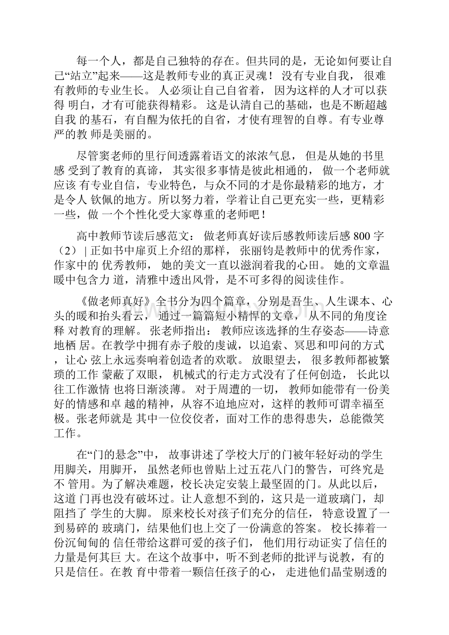 教师读后感800字共10篇读后感.docx_第2页