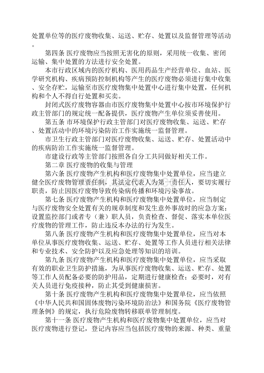 医疗废物集中处置管理办法.docx_第2页