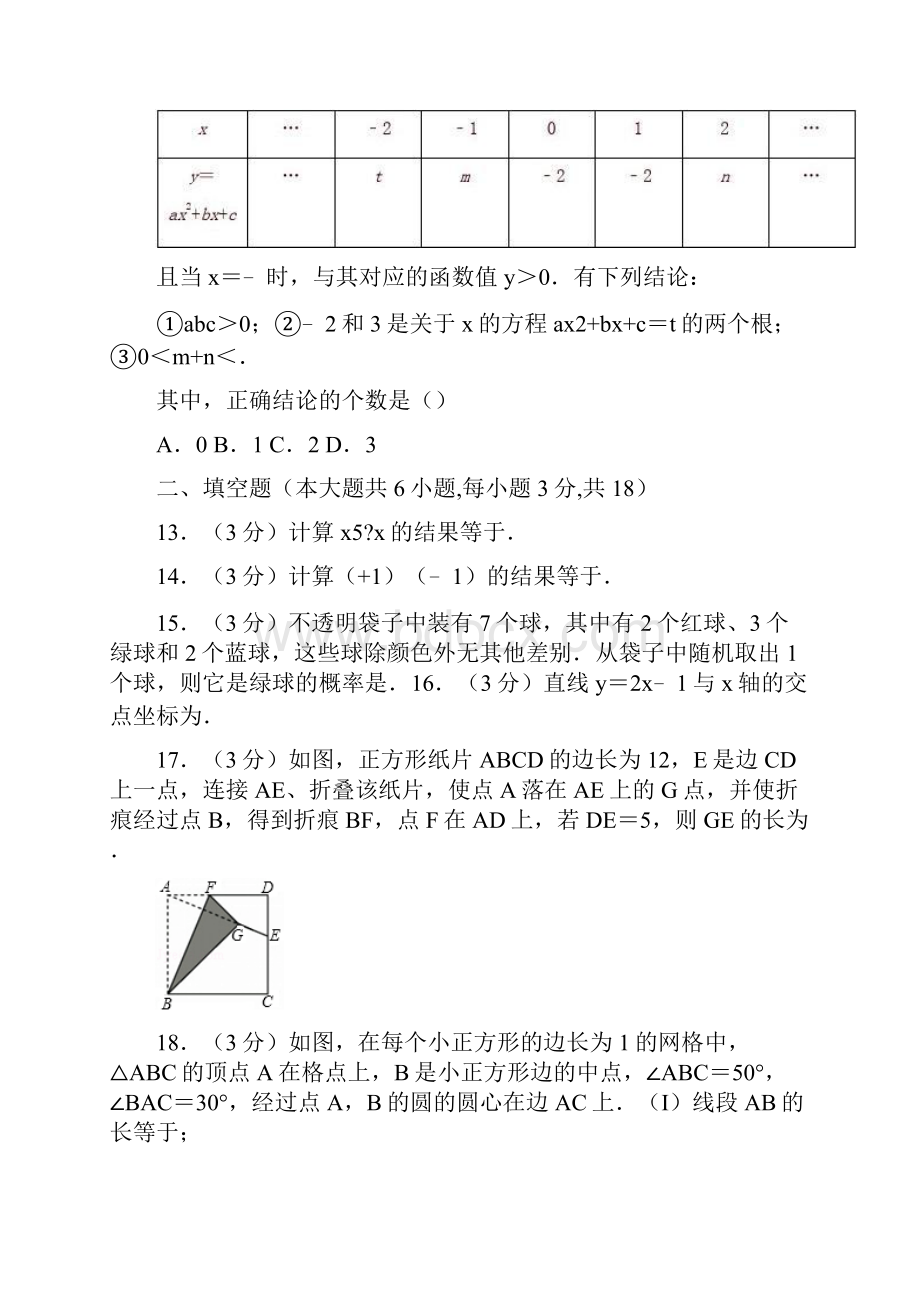 天津市中考数学真题试题含答案.docx_第3页