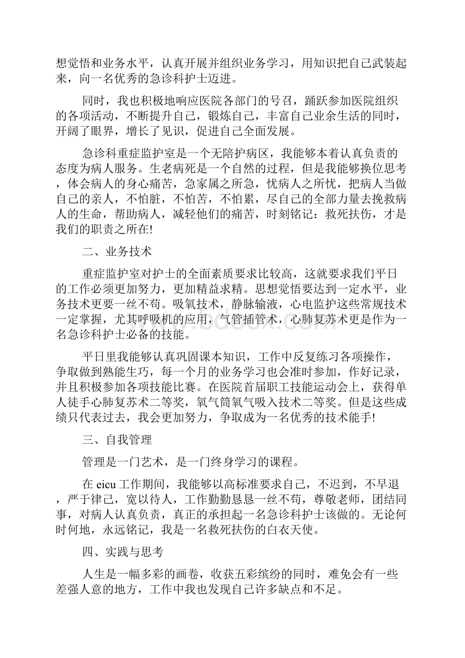 急诊科护士出科个人小结.docx_第2页