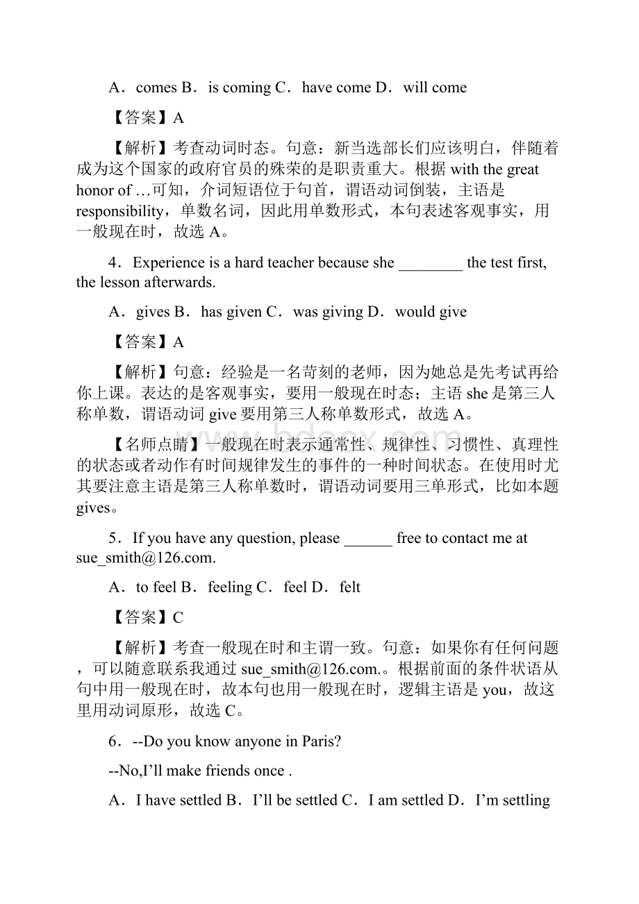 高中英语一般现在时练习题及解析.docx_第2页