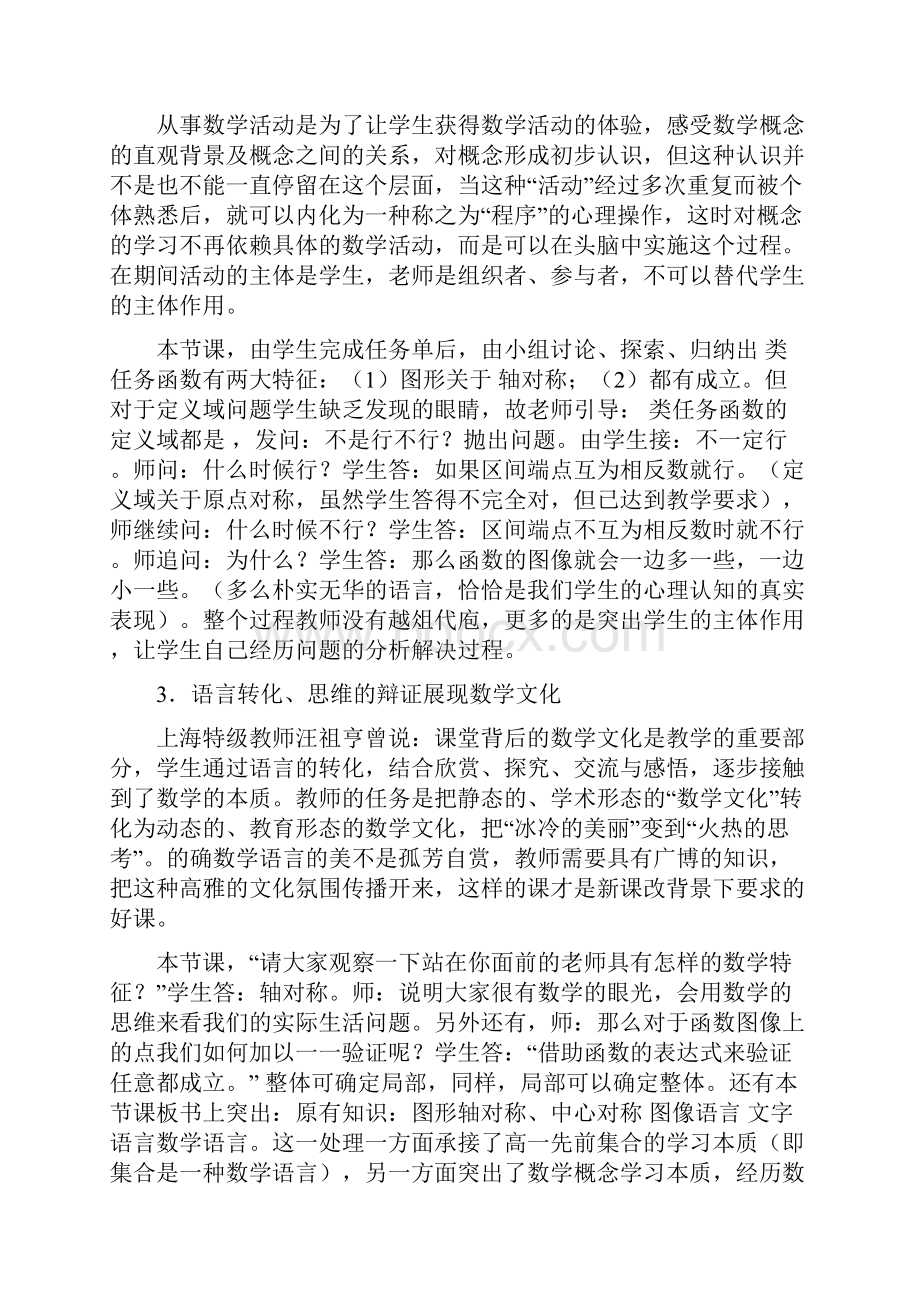 《函数地奇偶性》教学反思.docx_第2页