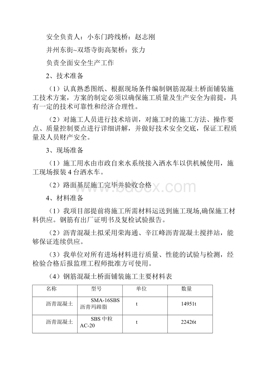 道路面层沥青混凝土铺设专项施工方案.docx_第3页