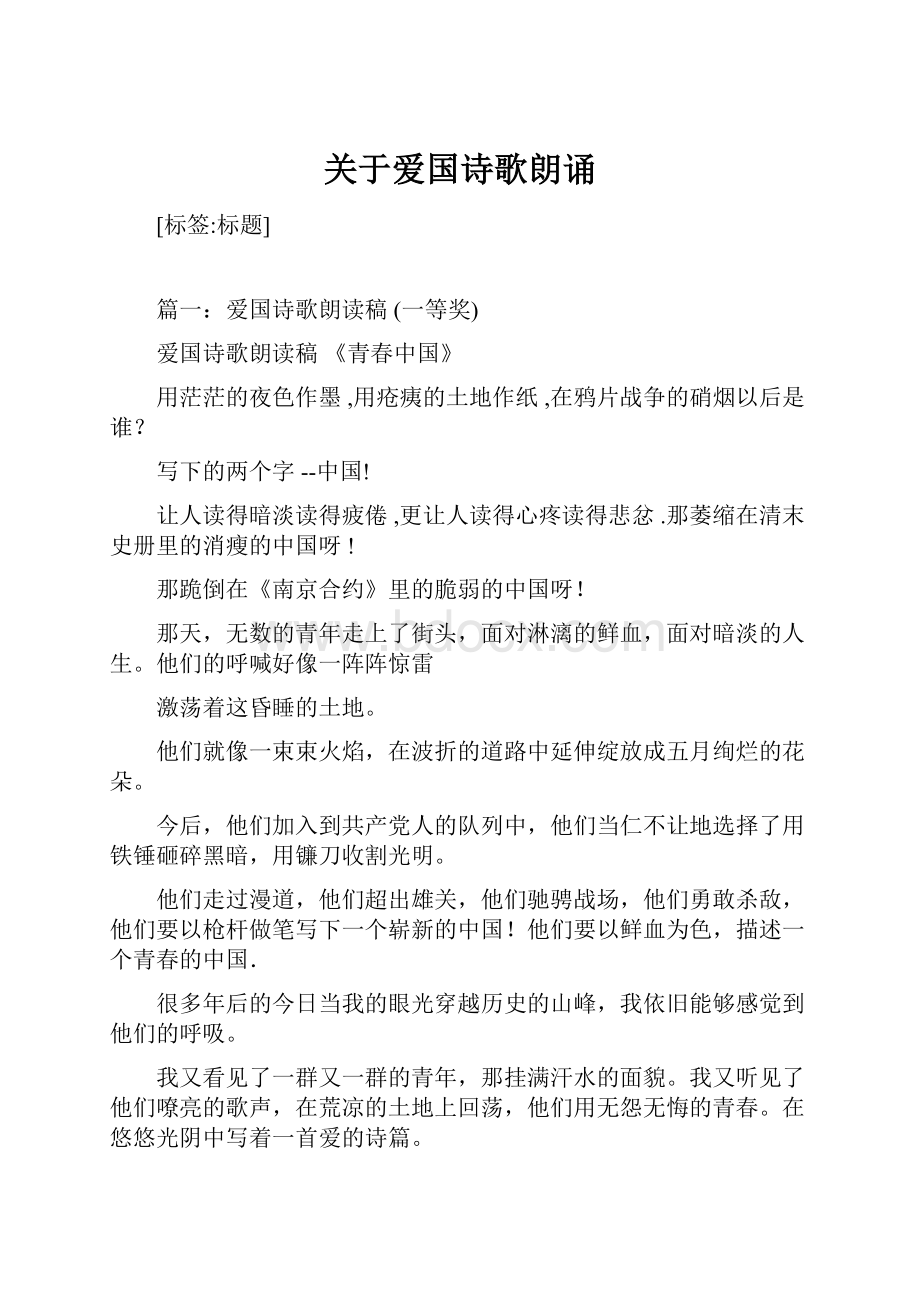 关于爱国诗歌朗诵.docx