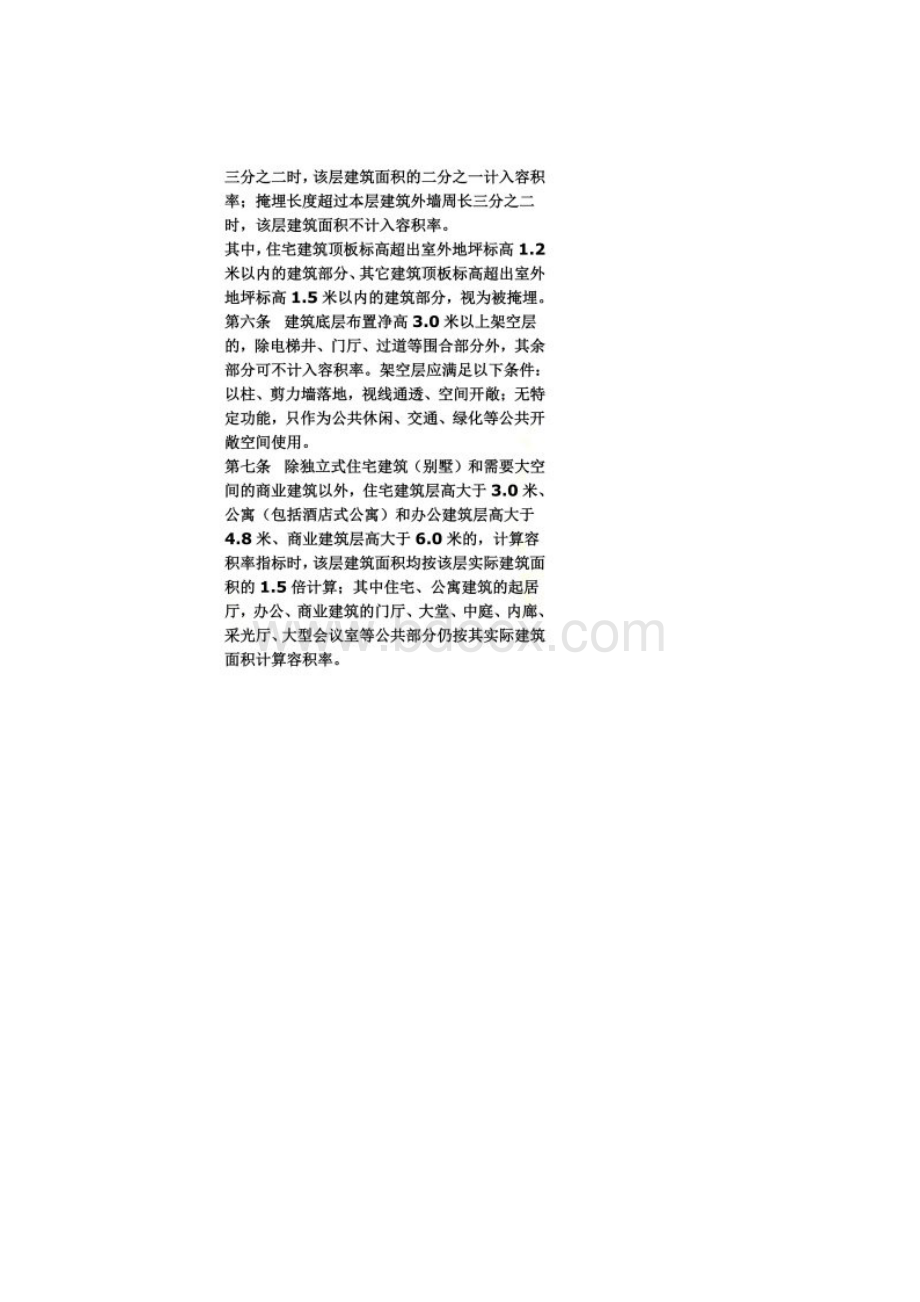 南京市建设项目容积率管理暂行规定.docx_第3页