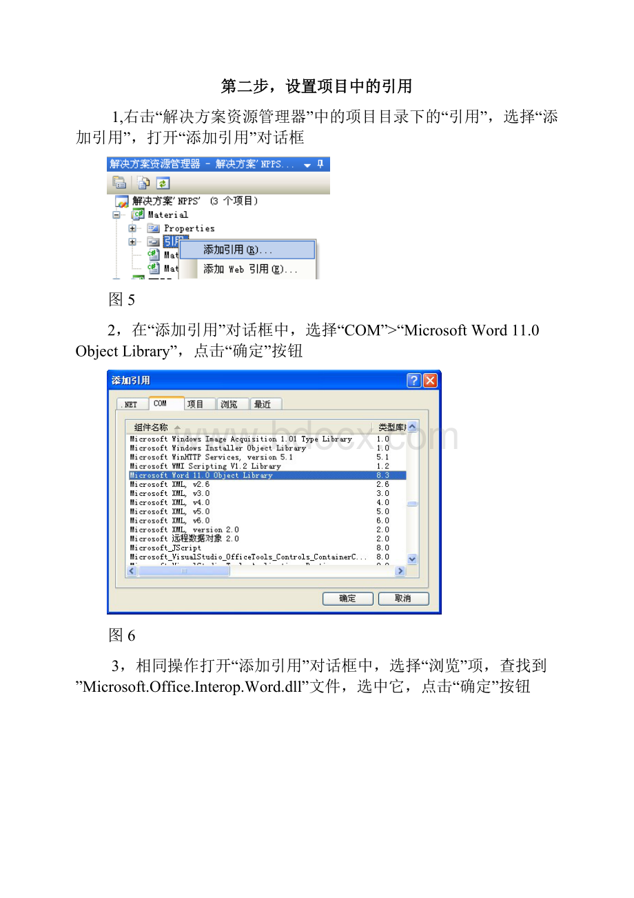 c#创建Word文档可插入数据表格文字图片.docx_第3页