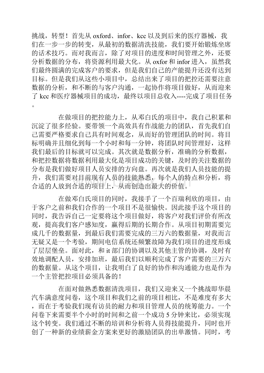 主管年终工作总结四篇.docx_第2页