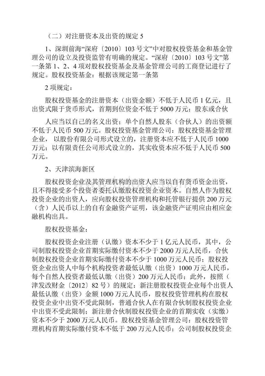 前海天津上海政策精.docx_第3页