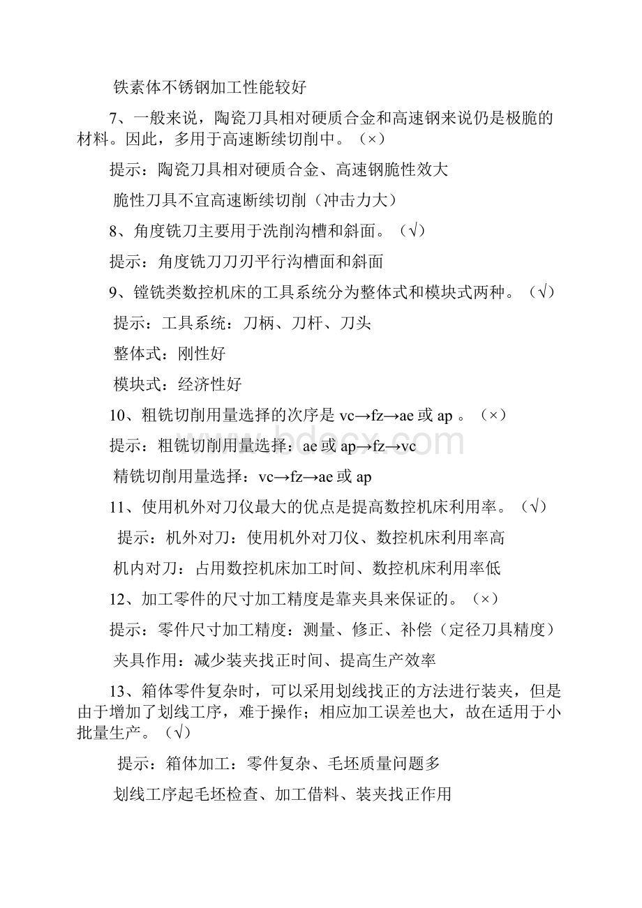 数控铣工3级五零件加工.docx_第2页