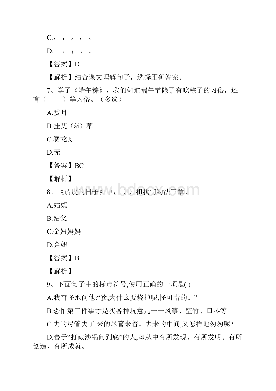 小学四年级语文上学期词语理解练习选择题b9294.docx_第3页