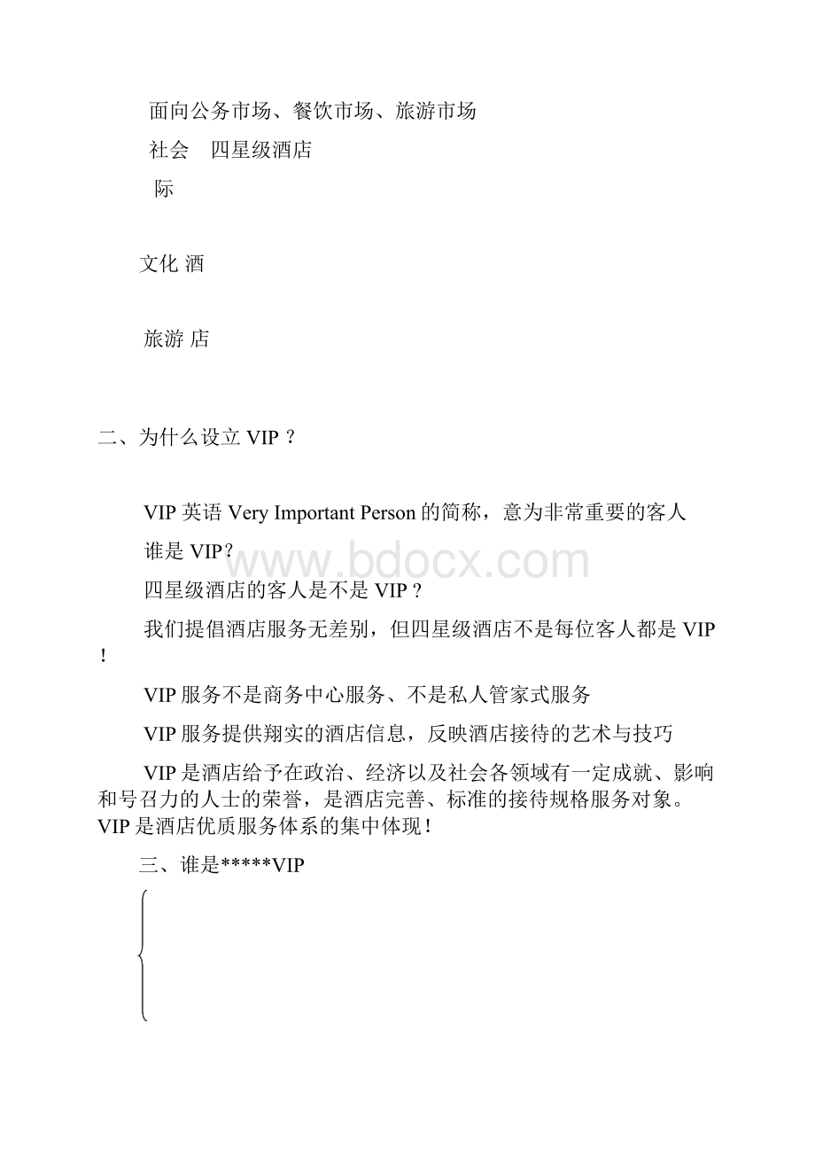 VIP接待策划书.docx_第3页