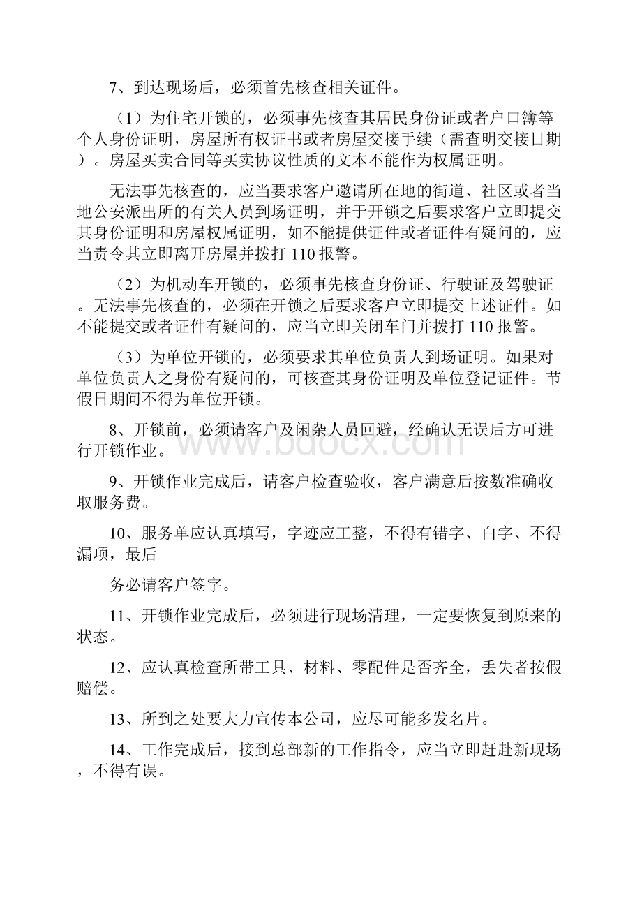 开锁的规章制度.docx_第2页