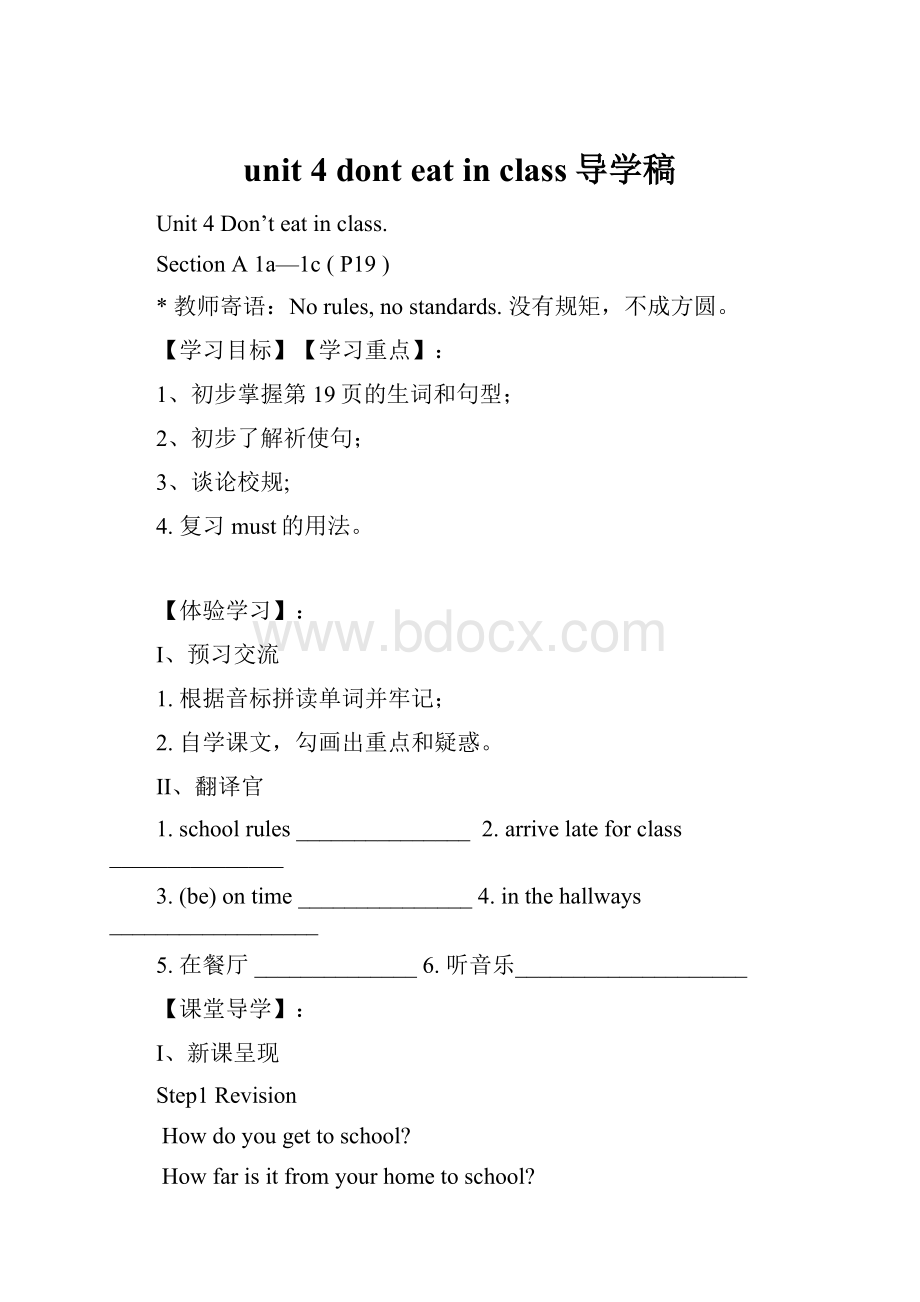 unit 4 dont eat in class导学稿.docx_第1页