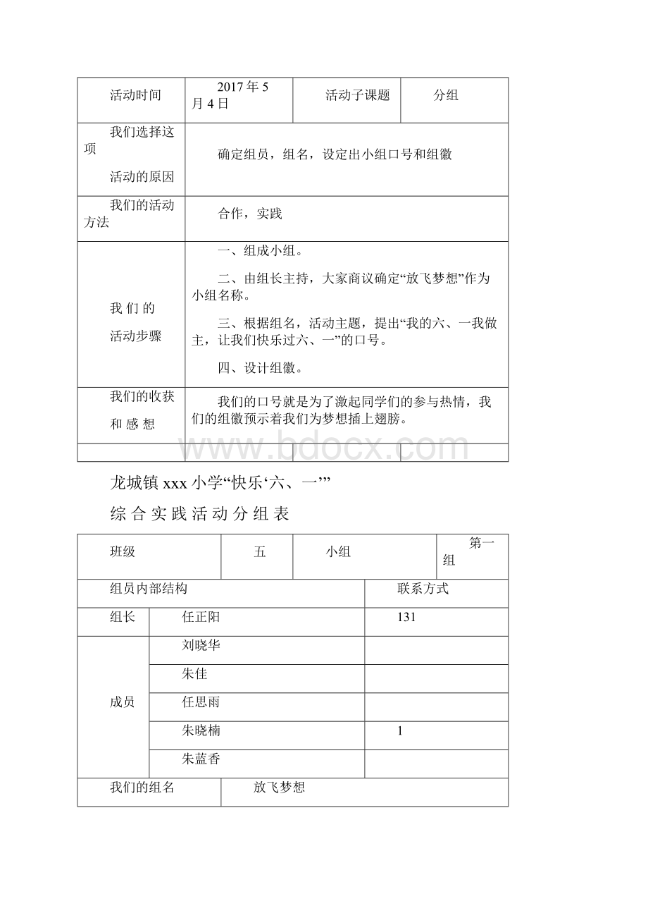 综合实践活动小组计划活动记录表.docx_第2页