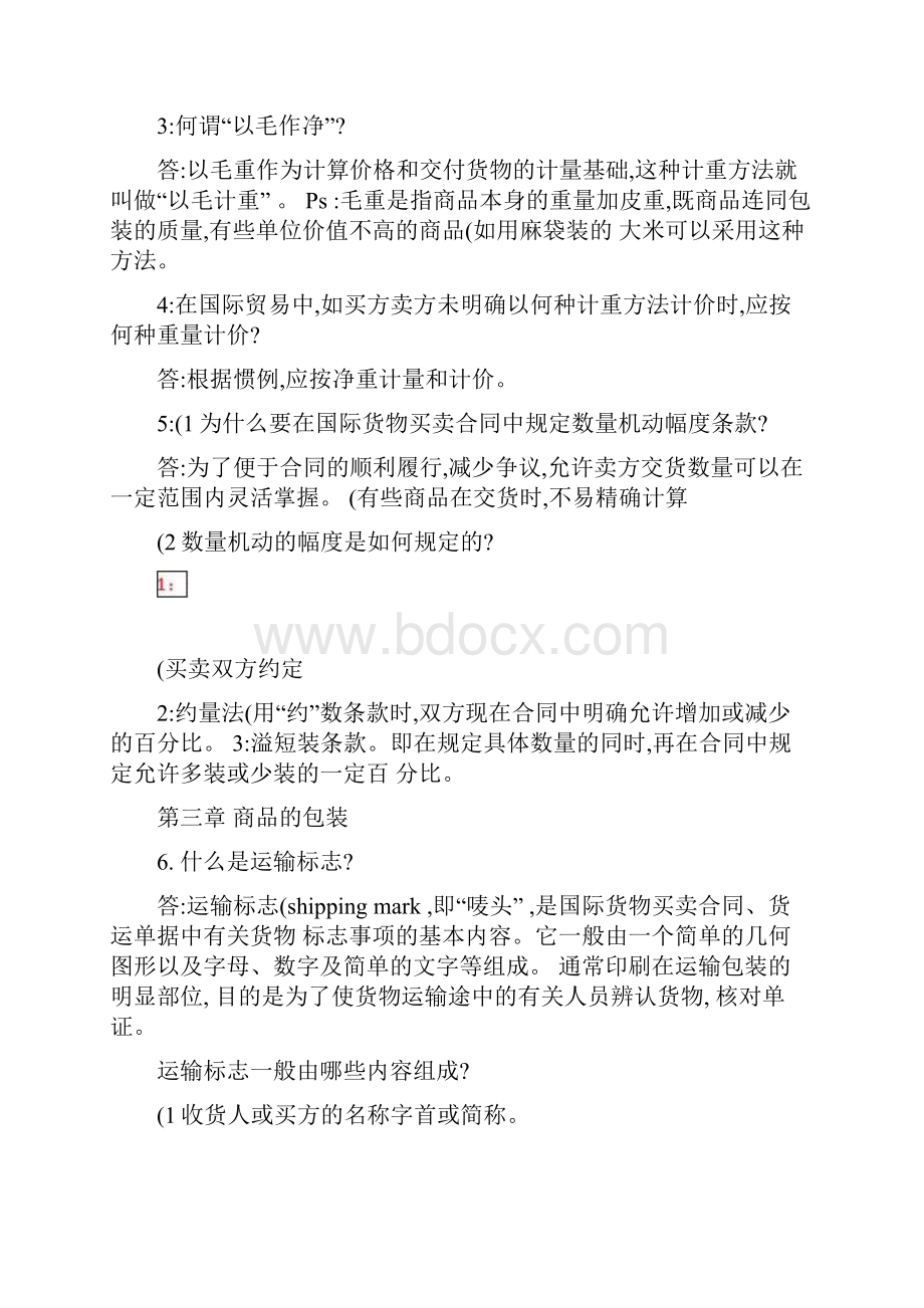 《进出口贸易实务教程》考试要求及复习资料汇编.docx_第2页