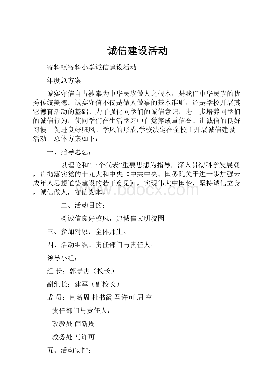 诚信建设活动.docx_第1页