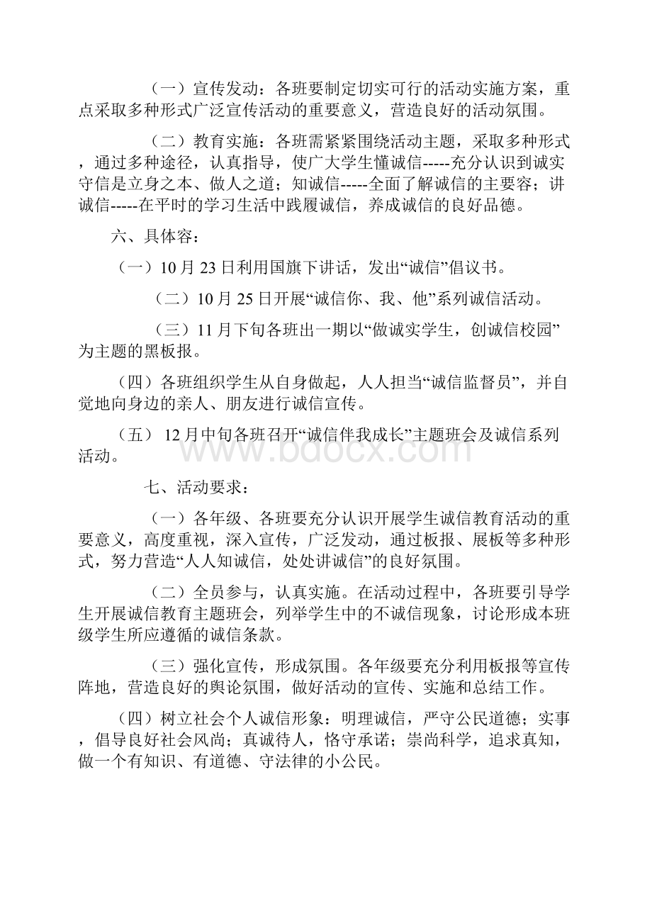 诚信建设活动.docx_第2页