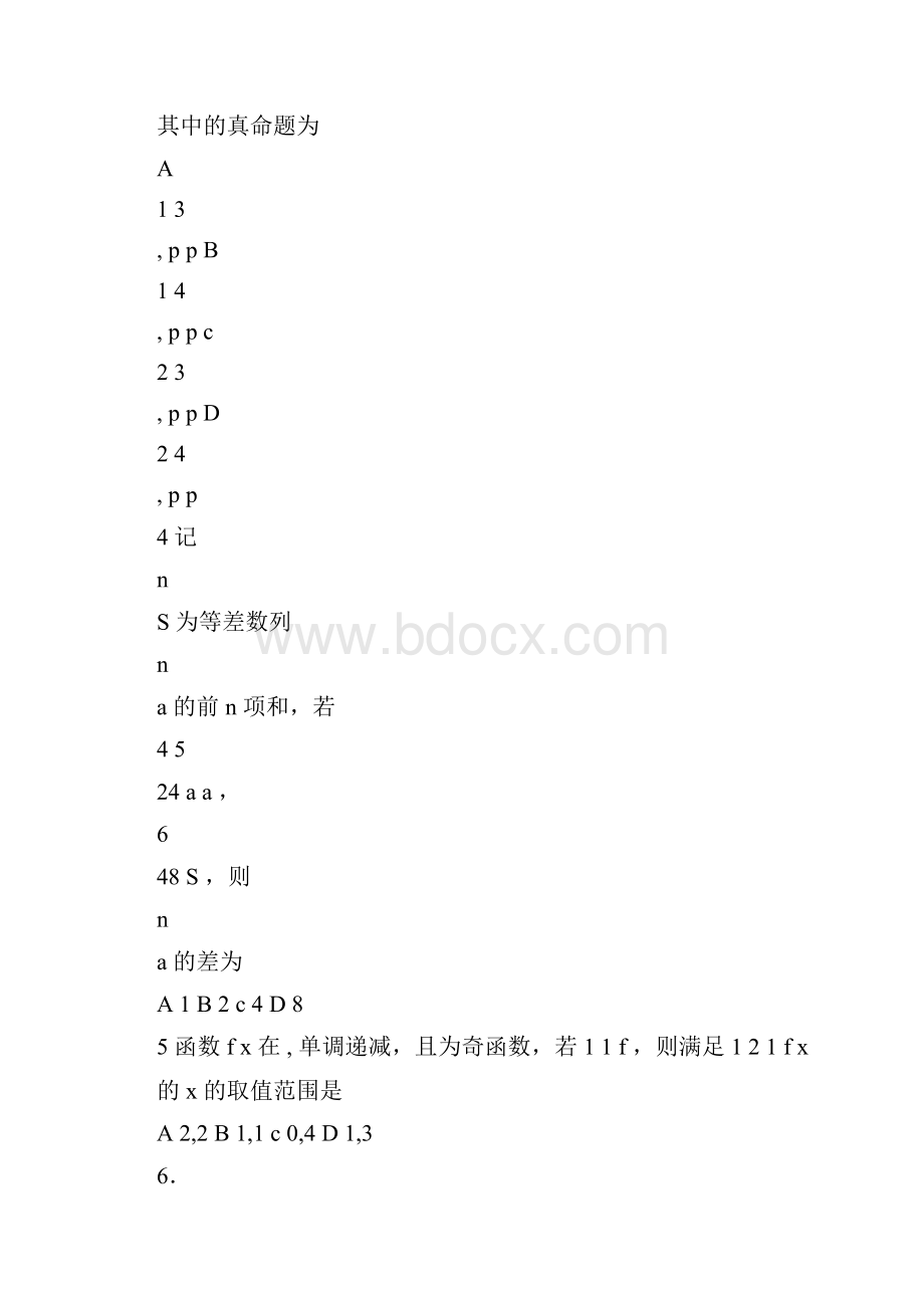 高三数学试题精选全国1卷高考理科数学试题.docx_第3页