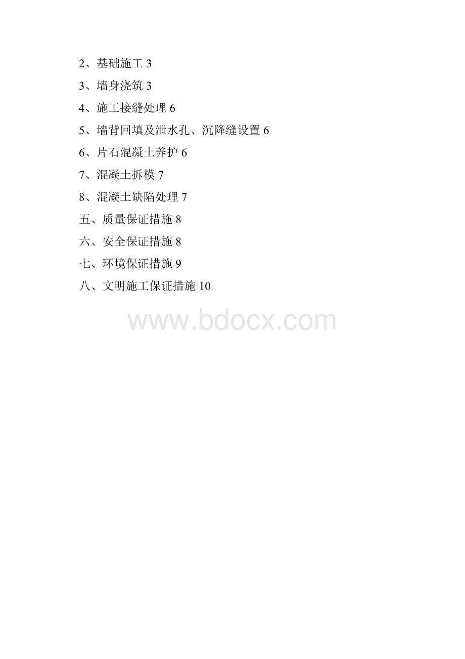 片石混凝土挡土墙施工方案 2.docx_第2页