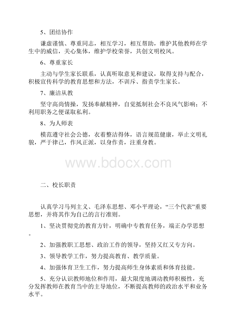 职业培训学校管理制度.docx_第3页