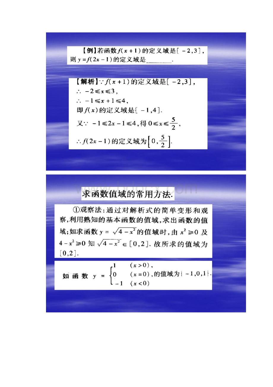 函数的定义域值域解析式的求法精.docx_第3页